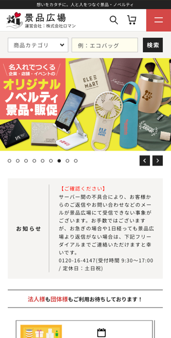 SP景品・ノベルティ商品モール「景品広場」のECサイト｜ベトナムのデザイン・ブランディング｜ECサイト制作・マーケティングのアライブベトナム