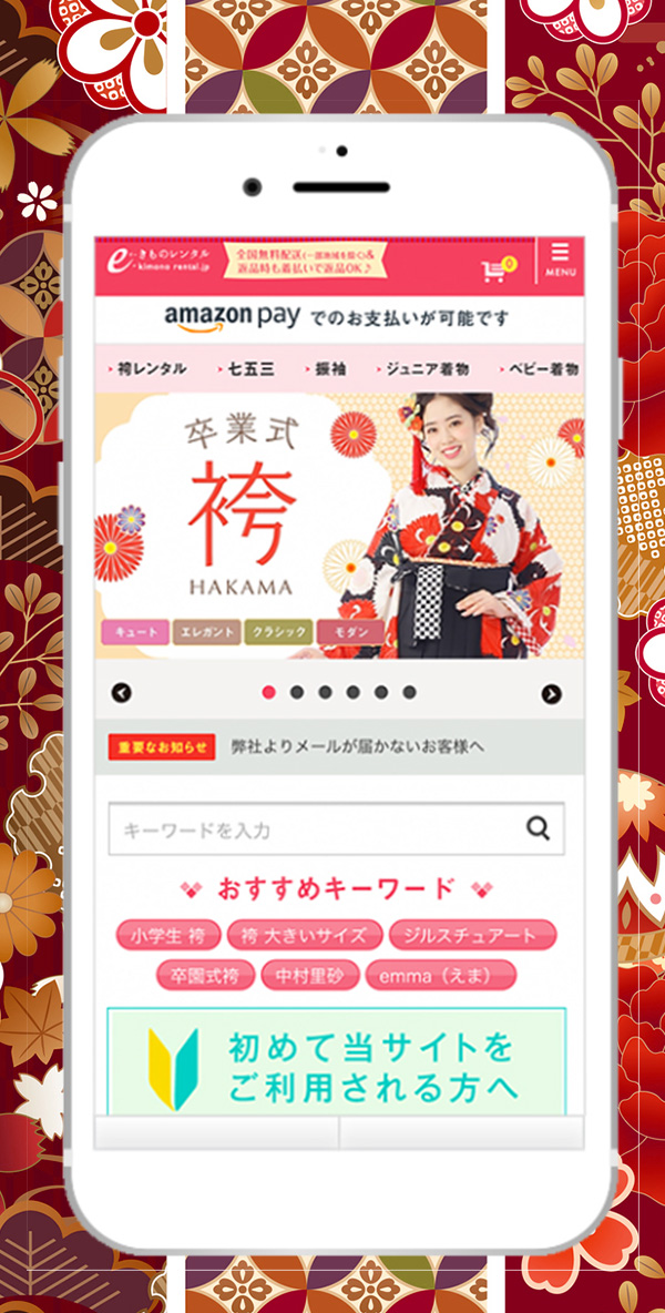 SP e-きものレンタルは振り袖や卒業袴など、着物のネットレンタルを行っている株式会社まきやす様運営のECサイト