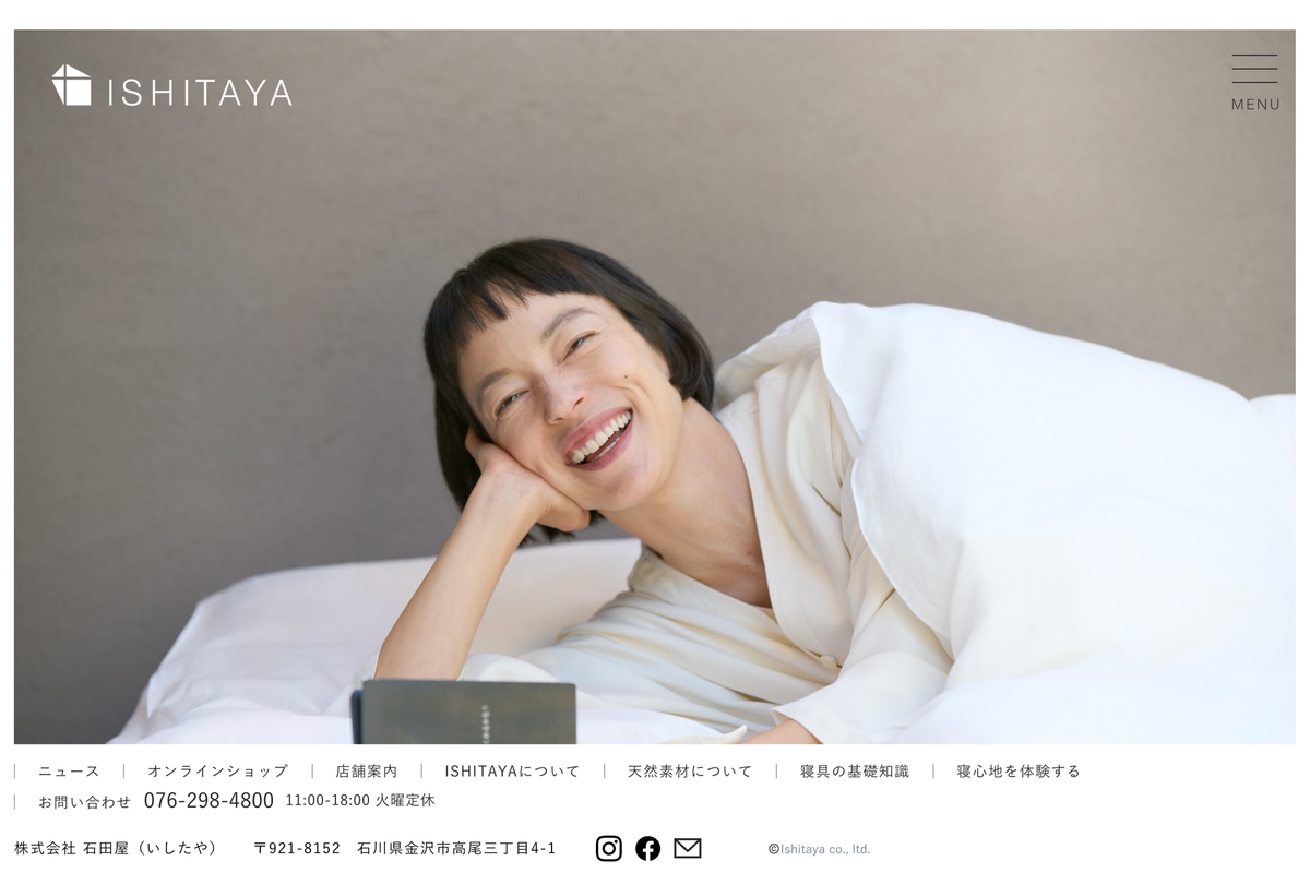 羽毛布団など布団-ふとん-の専門店-株式会社石田屋 ISHITAYA OnlineShop