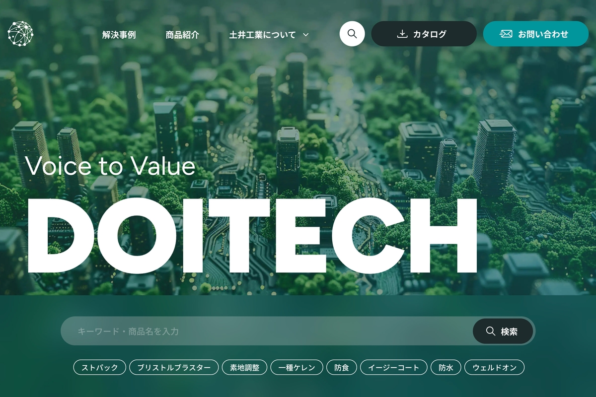 工業製品「土井工業株式会社」オフィシャルサイト