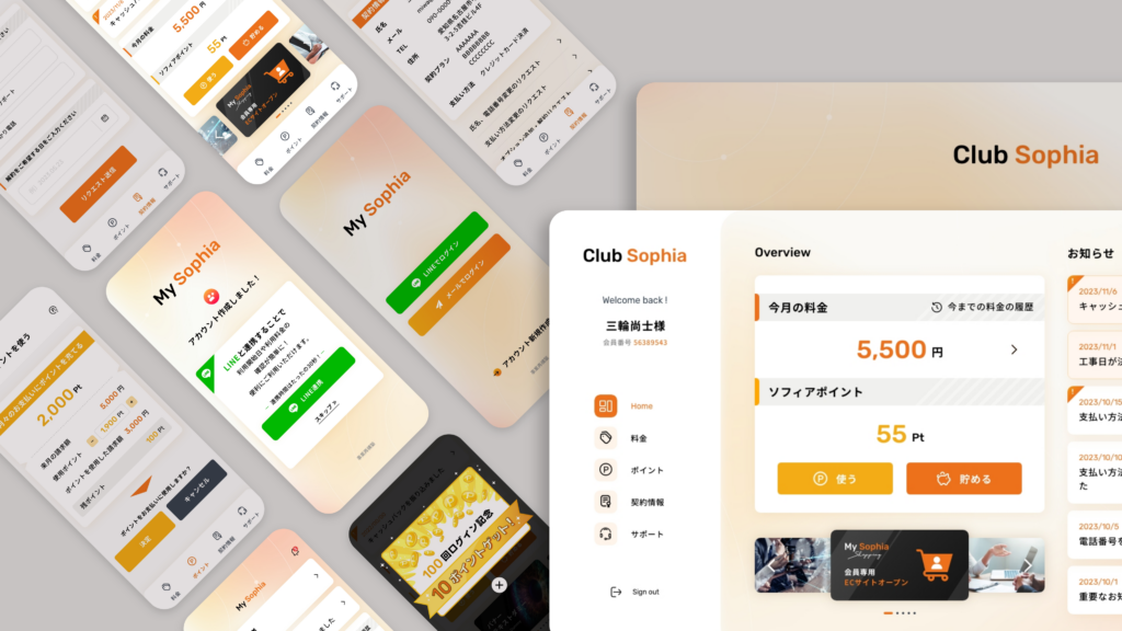Sophia Member App