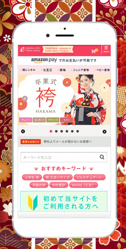 SP e-きものレンタルは振り袖や卒業袴など、着物のネットレンタルを行っている株式会社まきやす様運営のECサイト
